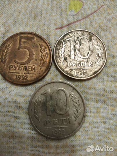 Монеты 5,10 р, и 15 к