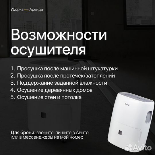 Осушитель воздуха