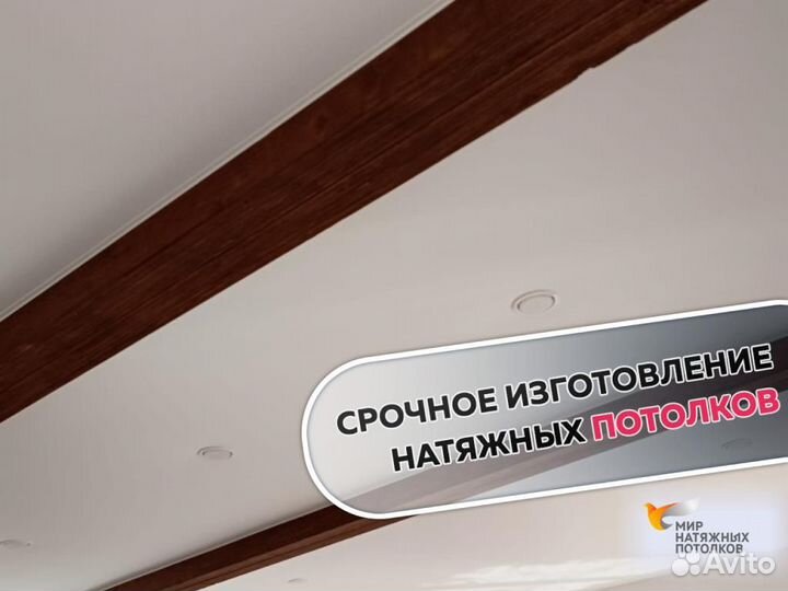 Натяжной потолок