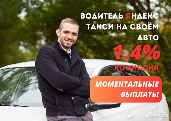 Водитель Такси Яндекс Работа