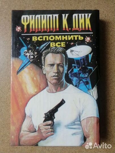 Чужой. Бегущий по лезвию бритвы. Вспомнить все.199