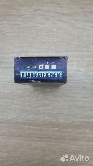 Астра ри м рпдк