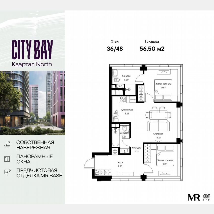 2-к. квартира, 56,5 м², 36/48 эт.