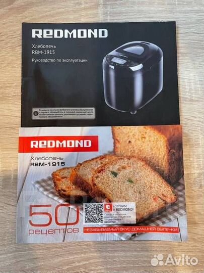 Хлебопечь redmond rbm 1915