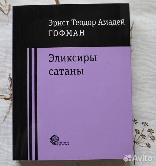 Эрнст Теодор Амадей Гофман 