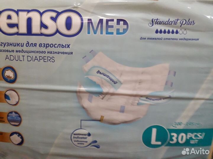 Памперсы для взрослых 3 размер l