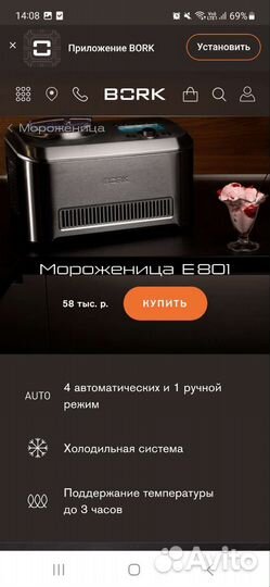 Прибор для приготовления мороженного