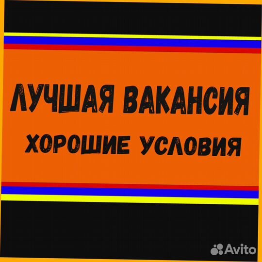 Упаковщик Работа вахтой Жилье/Питание Еженедельные выплаты