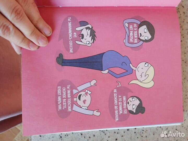Книга комиксов Сильно беременна