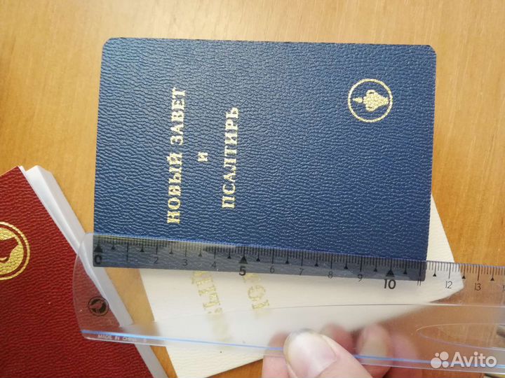 Новый завет и Псалтырь