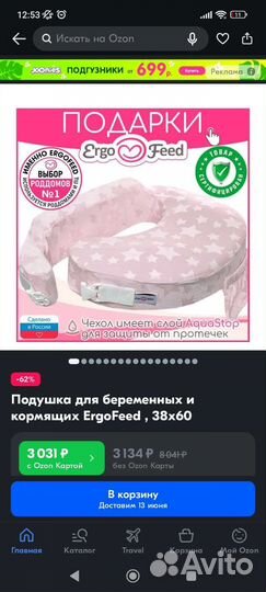 Подушка для кормления ergofeed