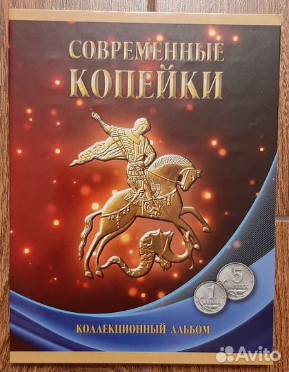 Комплект 1 и 5 копеек 1997-2014 года