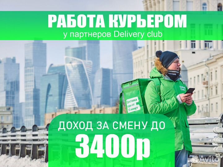 Курьер на личном авто