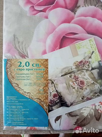 Постельное белье