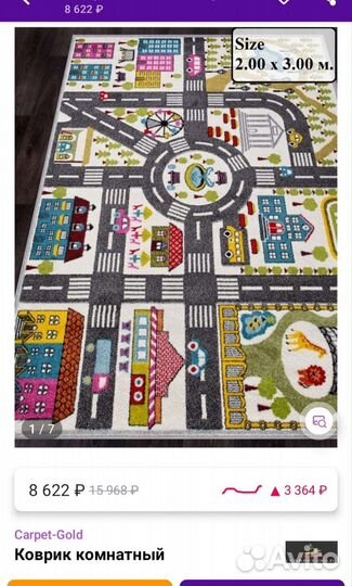 Ковер детский