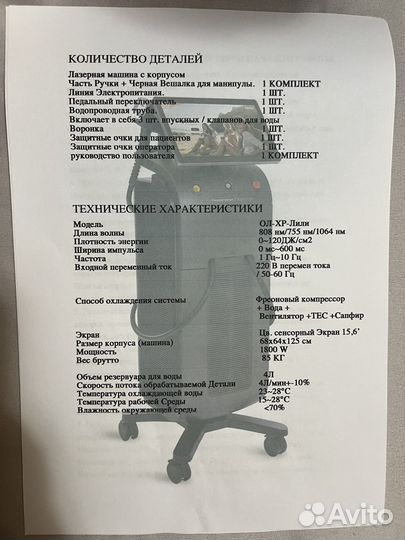 Лазерный аппарат