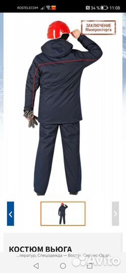 Спецодежда рабочий костюм