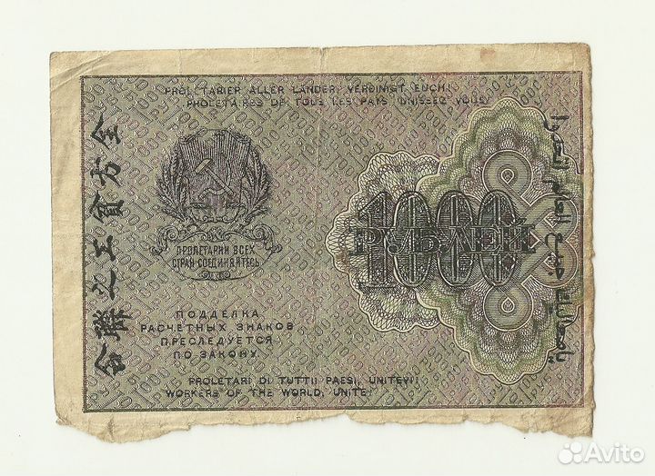 1000 рублей 1919 в.з. большие теневые звезды