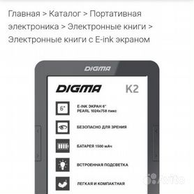 Электронная книга digma k2