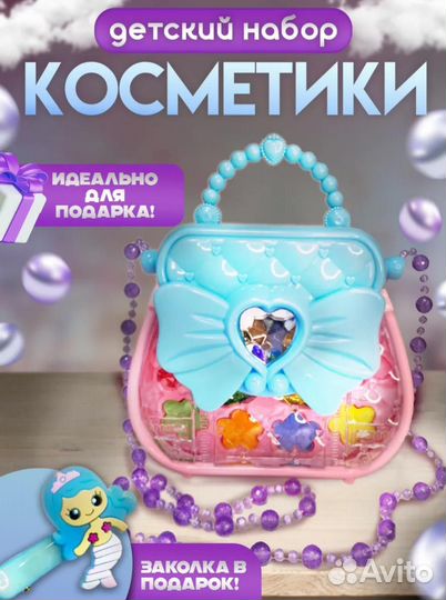 Детский набор косметики