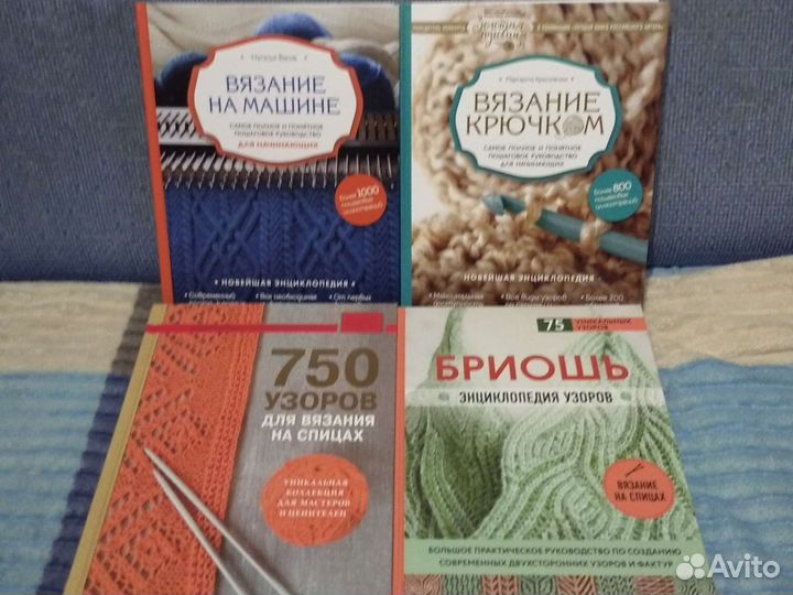 Книги по Вязанию