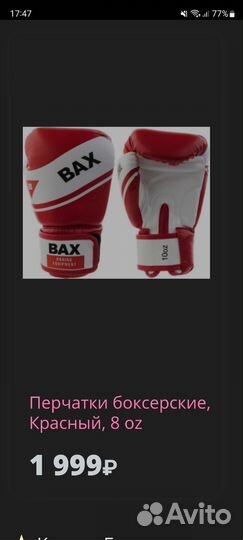 Боксерские перчатки