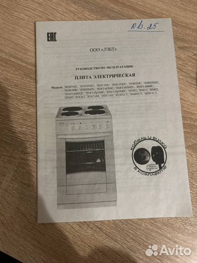 Плита электрическая Лысьва