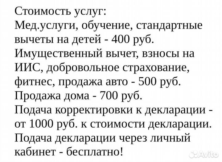 Помощь в заполнении декларации 3-ндфл