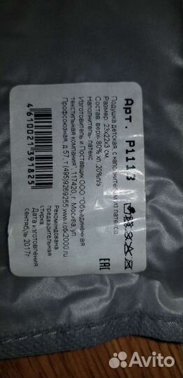 Подушка детская ортопедическая