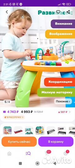 Развивающий игровой центр