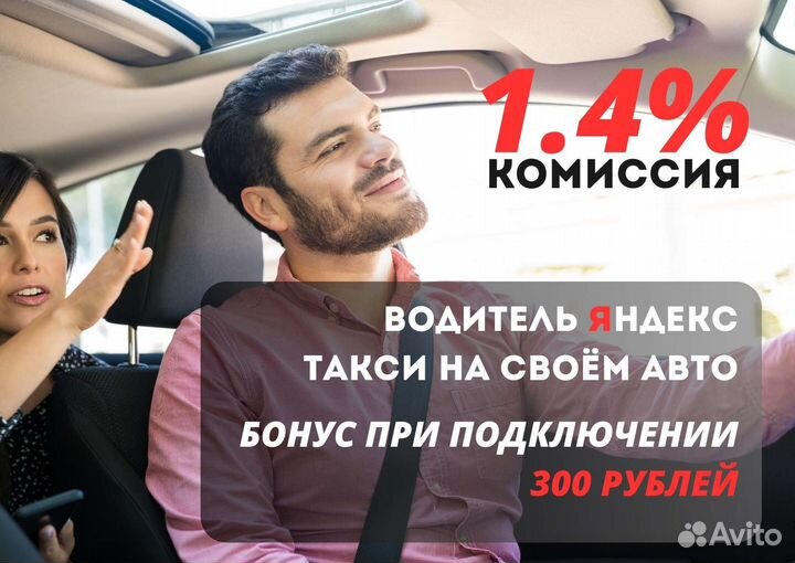 Водитель такси Подработка