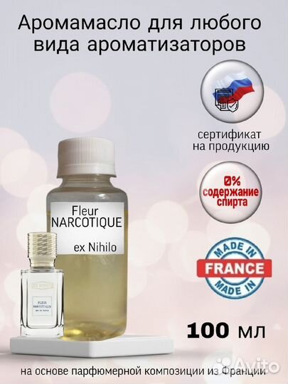 Аромамасло, отдушка для свечей, парфюма, мыла