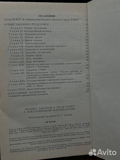 Кодекс законов о труде РСФСР