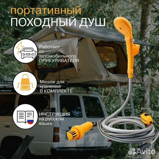 Душ походный от прикуривателя оптом