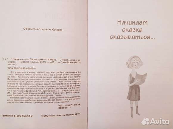 Новейшие хрестоматии. Переходим в 4 класс