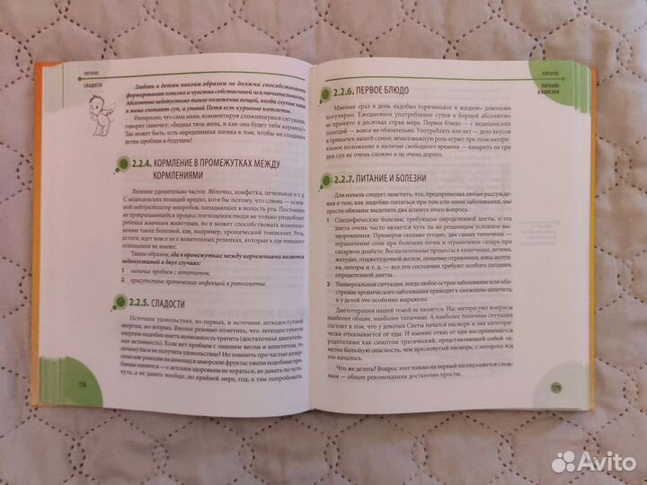 Комаровский Здоровье ребенка, дневничок