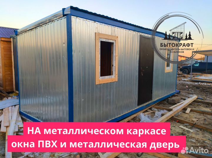 Вагончик бытовка