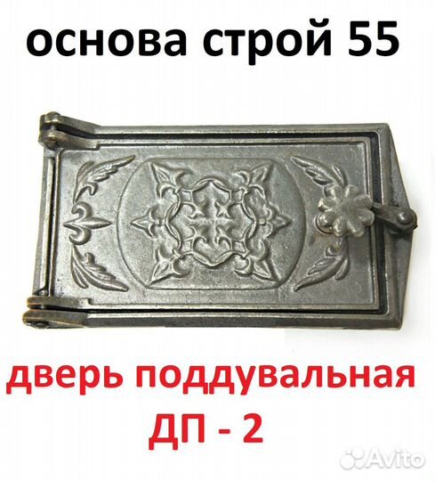 Дверь поддувальная дп-2