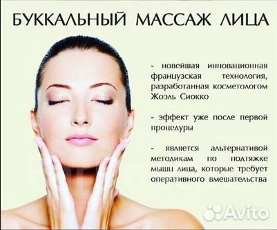 Скульптурно-буккальный массаж лица