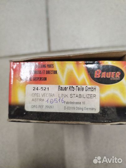 Стойка стабилизатора перед прав/лев Opel Vectra A