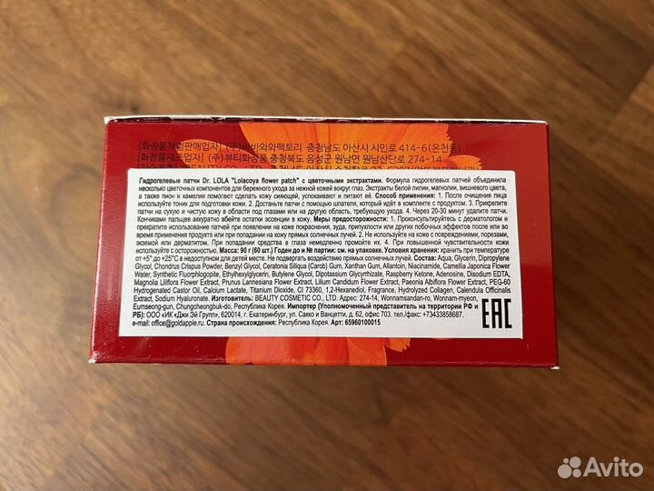 Гидрогелевые патчи Dr. Lola