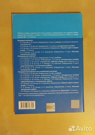Рабочая тетрадь Босова информатика 9 класс