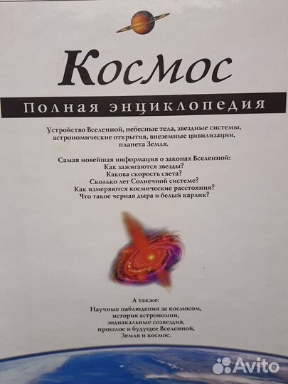 Книга Космос. Полная энциклопедия