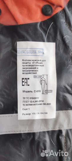 Костюм рабочий летний 1 комплект