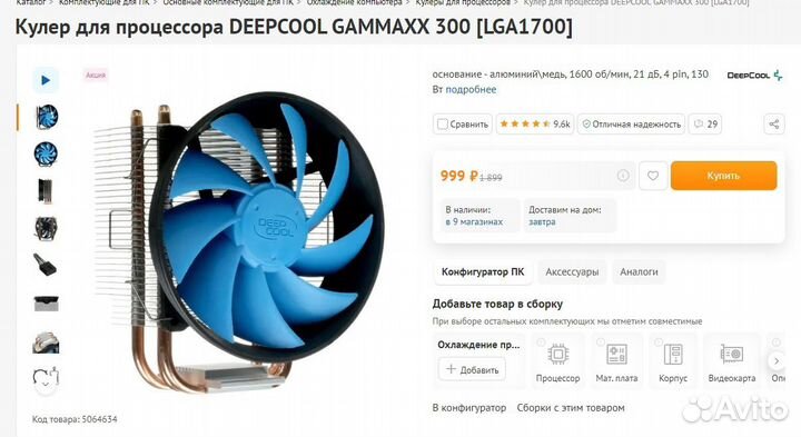 Кулер для процессора deepcool gammaxx 300
