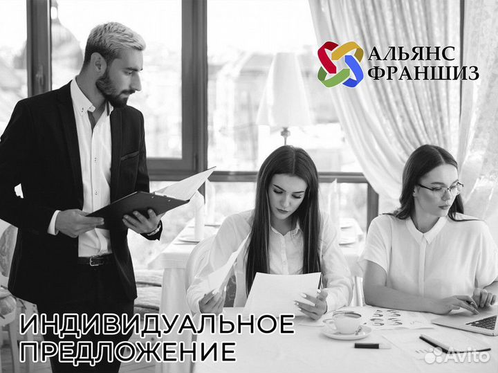 Преимущества партнерства с Альянсом Франшиз