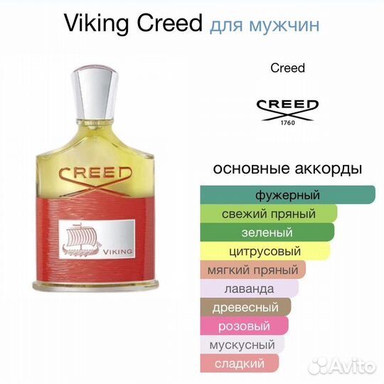 Creed Viking edP Пробник 2мл