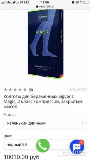 Компрессионные колготки для беременных