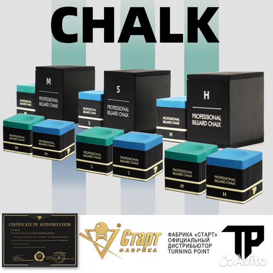 Мел для кия