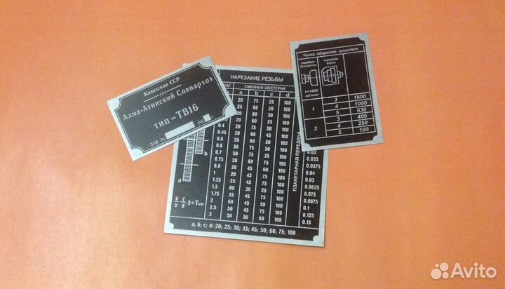 Таблички на токарный станок тв-16